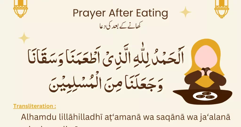 دعاء الانتهاء من الطعام يعلّمك شكر النعمة ويزيد البركة في رزقك 1 Prayer After Eating 1024x1024 1
