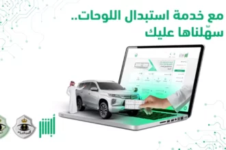 خطوات استبدال لوحات المركبات إلكترونيًا عبر أبشر بسهولة 2 Absher vehicle plates replacement