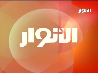 تردد قناة الأنوار الجديد 2026 على نايل سات وعرب سات بجودة HD 1 Al Anwar TV channel logo