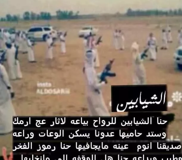 الشيباني وش يرجعون؟ أصل ونسب عائلة الشيباني في الجزيرة العربية 1 arabian tribes desert