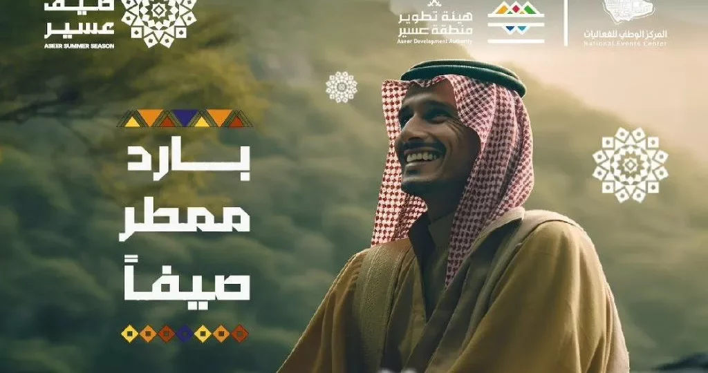 موسم صيف عسير يجمع الطبيعة والفعاليات في أجواء باردة ممتعة 1 Asir summer mountains Saudi Arabia