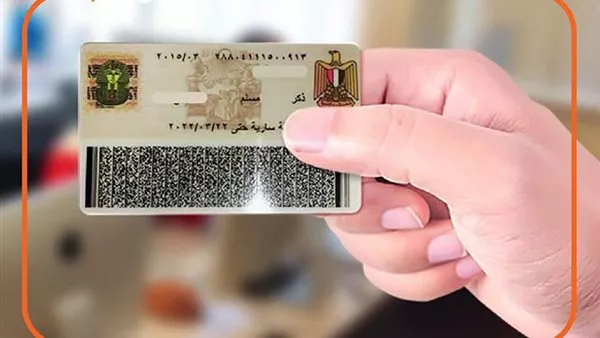 استخراج بطاقة إثبات شخصية للمكفوفين: الشروط والأوراق والخطوات 1 blind person identity card