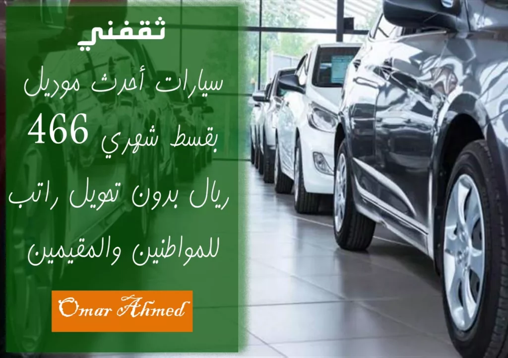 car installment financing saudi arabia