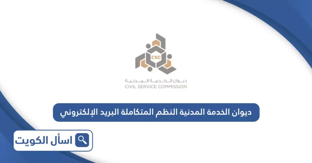 civil service online portal kuwait