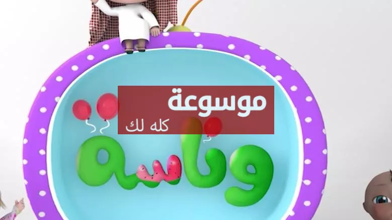 d8aad8b1d8afd8af d982d986d8a7d8a9 d988d986d8a7d8b3d8a9 d984d984d8a3d8b7d981d8a7d984 2026 d8b9d984d989 d986d8a7d98ad984 d8b3d8a7d8aa d988