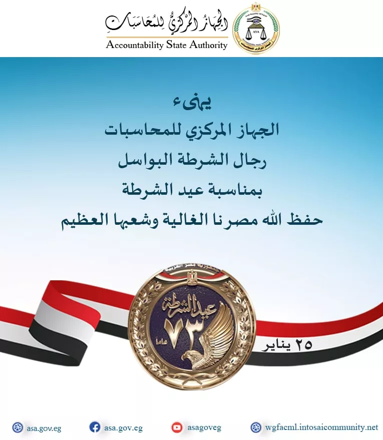 Egypt police day celebration