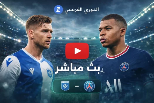 بث مباشر مباراة باريس سان جيرمان وأوكسير في الدوري الفرنسي 17 file 00000000ebd871f48dbc43ab742c2686