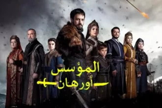 المؤسس أورهان الحلقة 11 تشعل الصراع وتكشف تحالفات غير متوقعة 4 Founder Orhan Turkish series