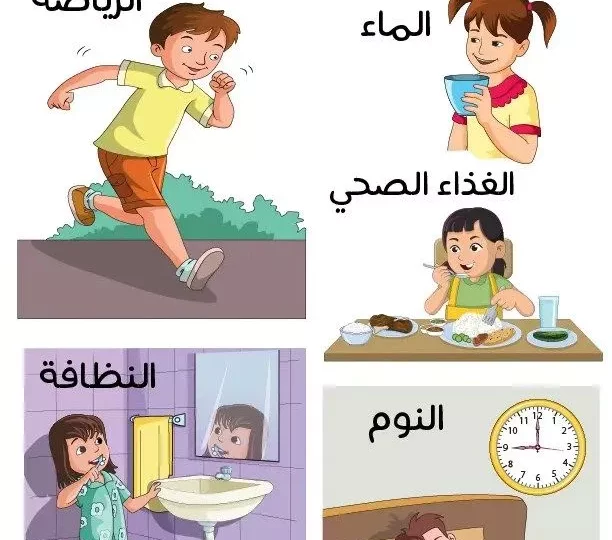 عادات صحية للأطفال تبدأ بحليب النمو لتقوية المناعة والعظام 1 healthy eating habits kids milk