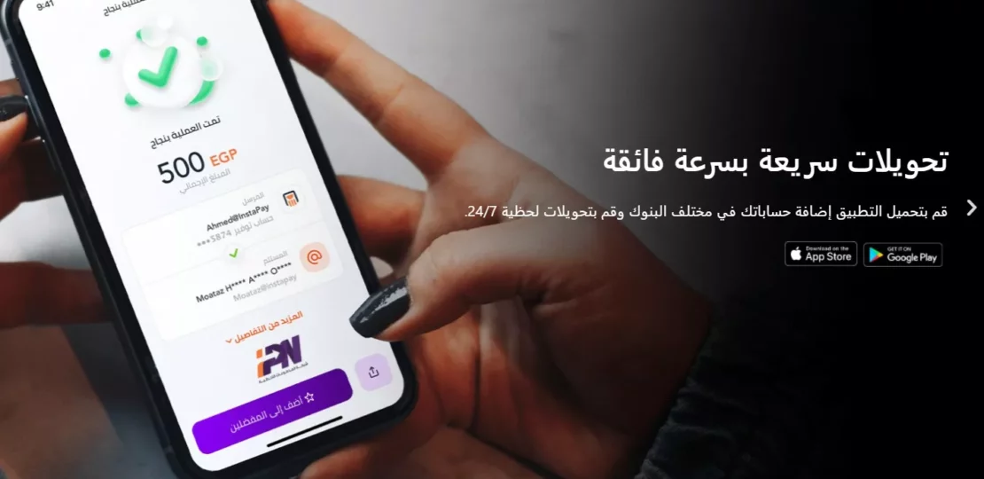 رسميًا.. الحد الأقصى للسحب اليومي من إنستاباي 2026 وطرق التحويل بعد قرار البنك المركزي 1 insta pay1main627f2841ef0aa