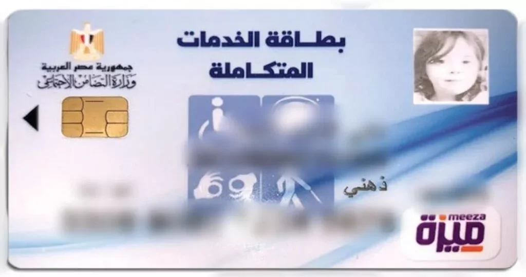 الاستعلام عن كارت الخدمات المتكاملة 2026 بخطوات سهلة بالرقم القومي 1 integrated services card egypt