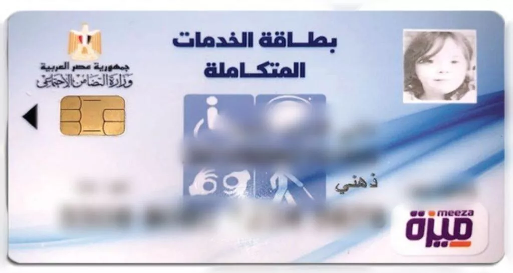 integrated services card egypt