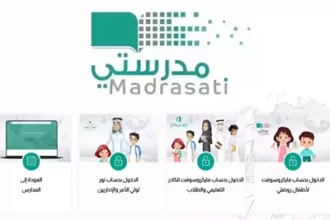 رابط منصة مدرستي جدولي 1447.. عرض الجدول الدراسي اليومي بخطوات سهلة للطلاب 4 madrasati20front20page