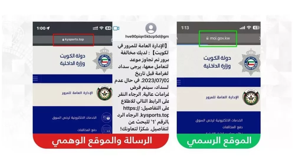 رسائل نصب باسم مخالفات مرورية: خطوات سريعة لحماية حساباتك 1 phishing sms warning phone