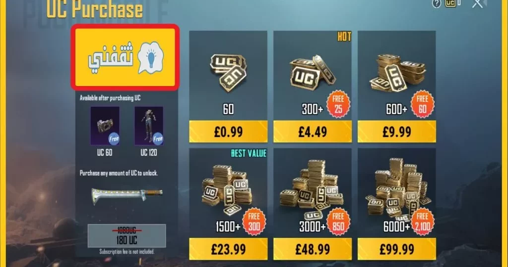 شحن شدات ببجي UC بسرعة وأمان لتعزيز حسابك في دقائق 1 PUBG Mobile UC coins