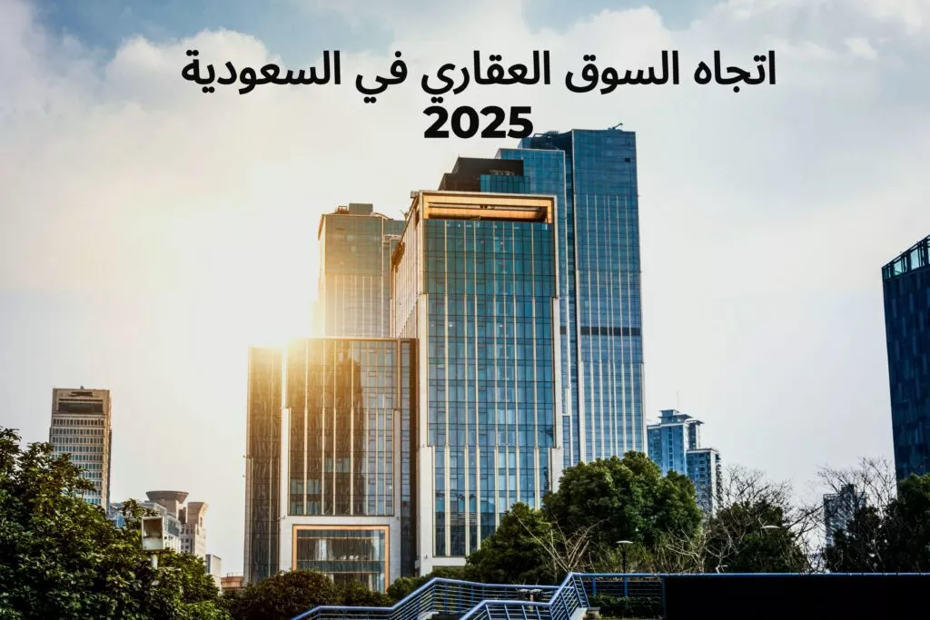 Saudi Arabia real estate skyline investment