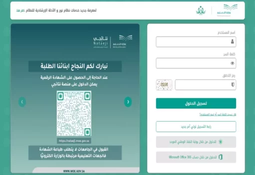 نور المركزي الاستعلام عن نتائج الطلاب 1447 برقم الهوية بسهولة 30 saudi education noor system results