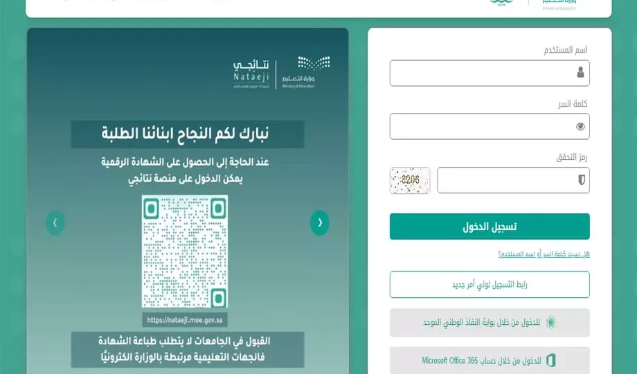 نور المركزي الاستعلام عن نتائج الطلاب 1447 برقم الهوية بسهولة 1 saudi education noor system results