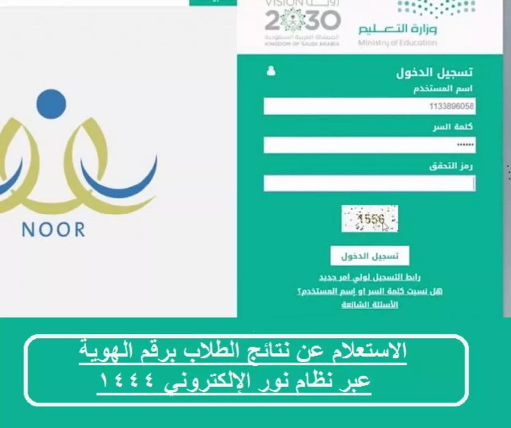 Saudi education results online