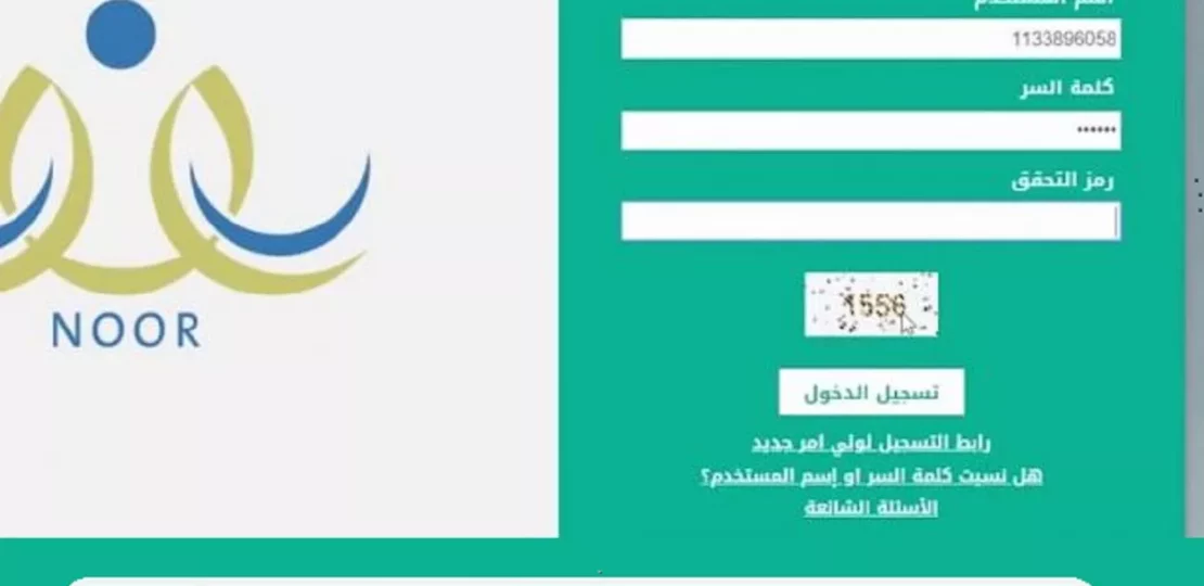 نظام نور برقم الهوية: دخول ولي الأمر وعرض نتائج الفصل الأول 1447 1 Saudi education results online