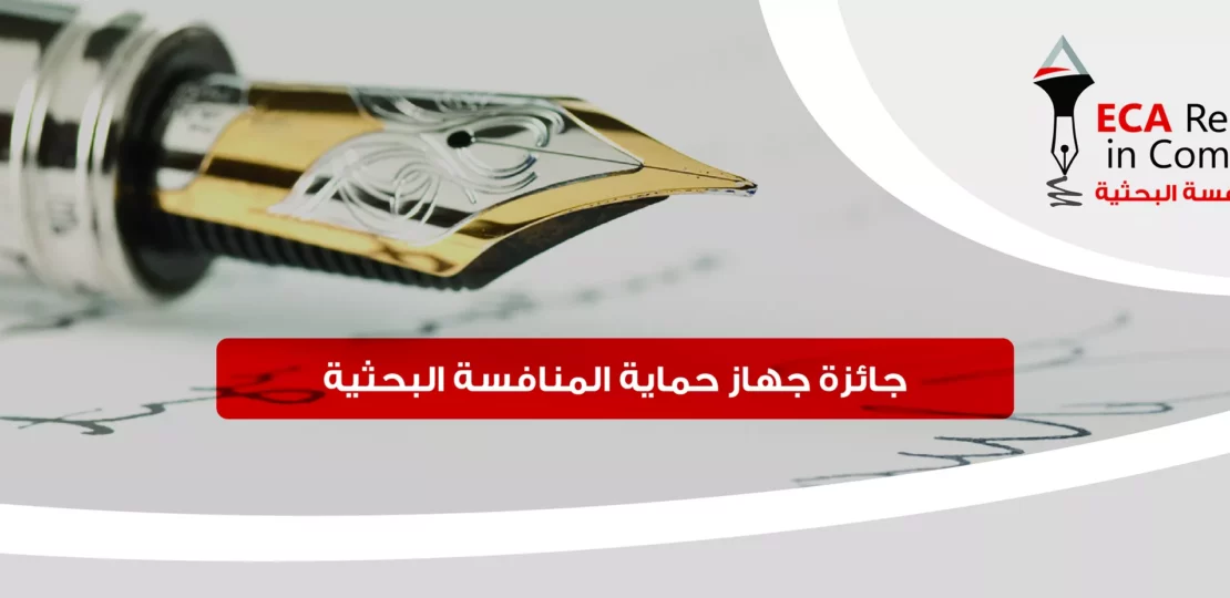 جهاز حماية المنافسة يرفع جاهزيته الرقمية بتدريب مع تنظيم الاتصالات 1 telecom regulation training