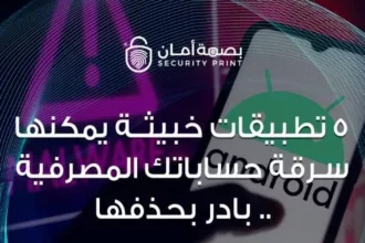 تحذير عاجل: تطبيقات خبيثة تسرق رسائل واتساب 1 android phone security warning malware