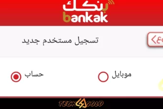 تحميل تطبيق بنكك APK لإدارة الحسابات البنكية عبر الهاتف 6 Bankak mobile banking app