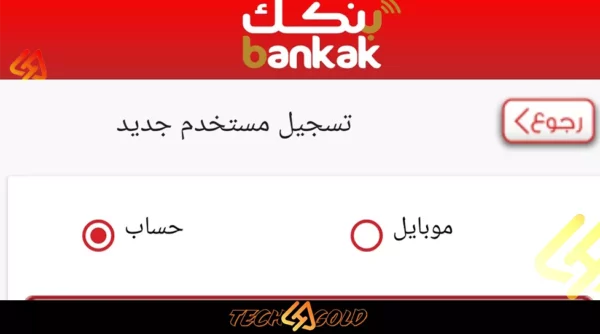 تحميل تطبيق بنكك APK لإدارة الحسابات البنكية عبر الهاتف 7 Bankak mobile banking app