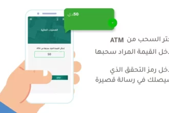 خدمة السحب بدون بطاقة تحمي أموالك وتغيّر تجربة عملاء البنوك 6 cardless atm withdrawal