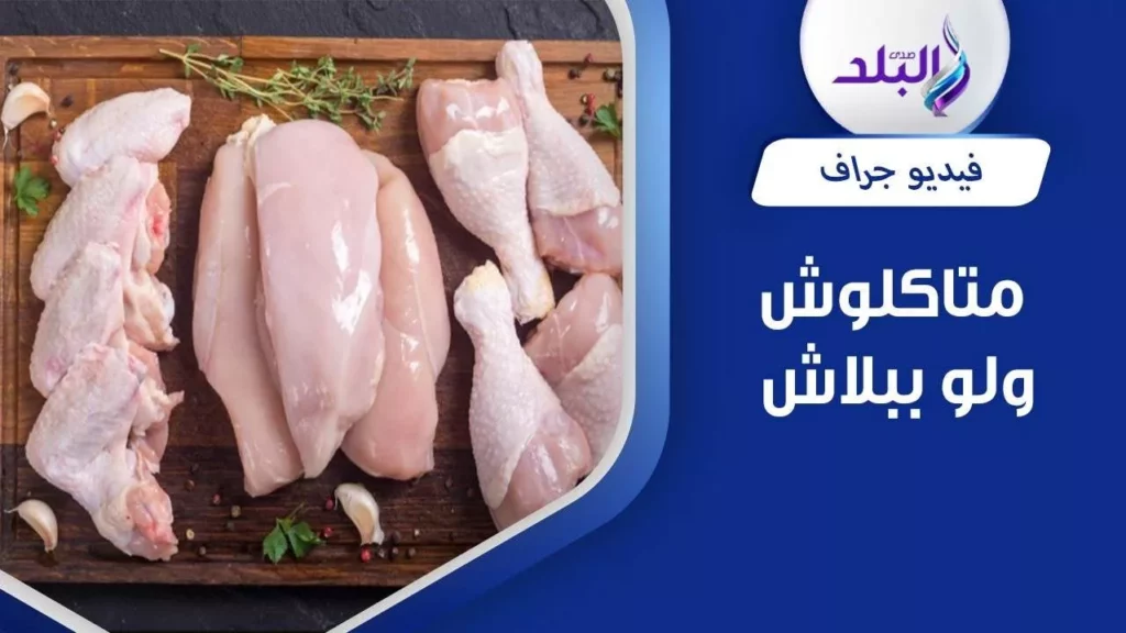 chicken meat health warning