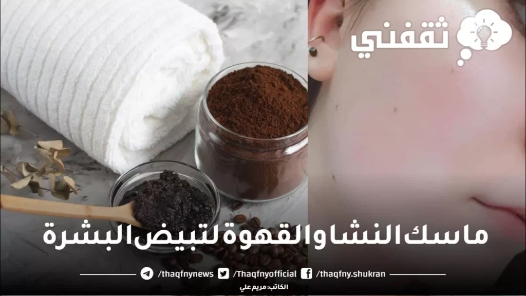 coffee starch face mask