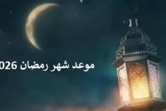 بداية شهر رمضان 2026 وعدد أيامه فلكيًا 3 crescent moon Ramadan 2026 sky
