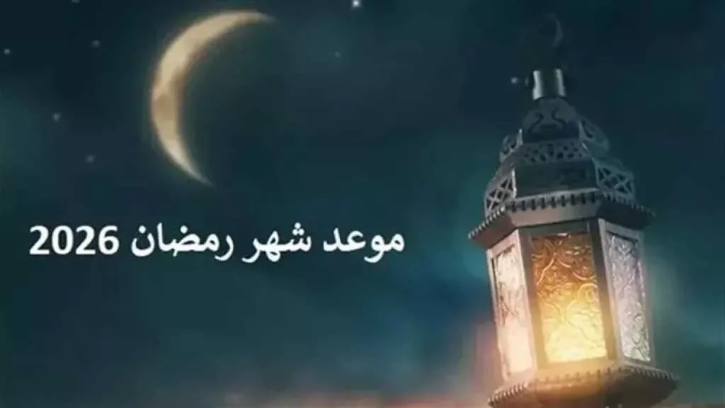 crescent moon Ramadan 2026 sky