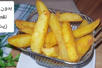 طريقة قلي البطاطس بدون زيت بمذاق مقرمش صحي 14 crispy oil free french fries