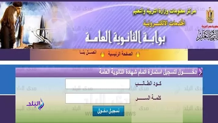استمارة الثانوية العامة 2026