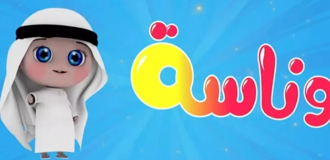 اضبط الآن تردد قناة وناسة 2026 واستمتع بالمحتوى الترفيهي بلا تشويش 1 d8a7d8b6d8a8d8b7 d8a7d984d8a2d986 d8aad8b1d8afd8af d982d986d8a7d8a9 d988d986d8a7d8b3d8a9 2026 d988d8a7d8b3d8aad985d8aad8b9 d8a8d8a7d984