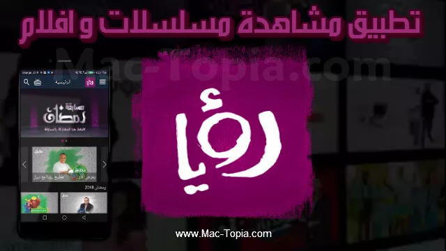 تحميل تطبيق رؤيا 2026