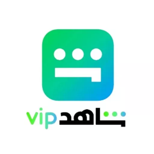 تحميل تطبيق شاهد VIP 2026