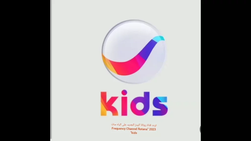 تردد قناة روتانا كيدز 2026