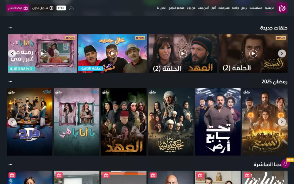 تطبيق دراما رمضان