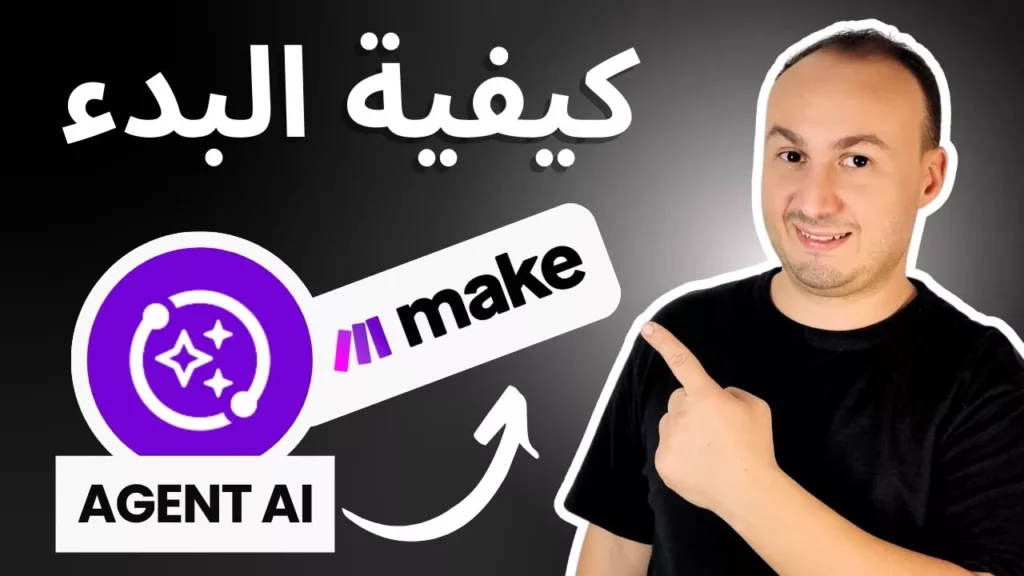 مخاطر الوكلاء الذكيين