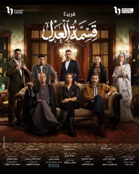 مسلسل قسمة العدل الحلقة 15 يشعل الصراع العائلي ويكشف أسرار الوكالة 49 d985d8b3d984d8b3d984 d982d8b3d985d8a9 d8a7d984d8b9d8afd984 d8a7d984d8add984d982d8a9 15 d98ad8b4d8b9d984 d8a7d984d8b5d8b1d8a7d8b9 d8a7