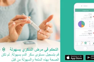 اختراقات طبية جديدة تعيد رسم مستقبل علاج مرض السكري 2 diabetes medical research