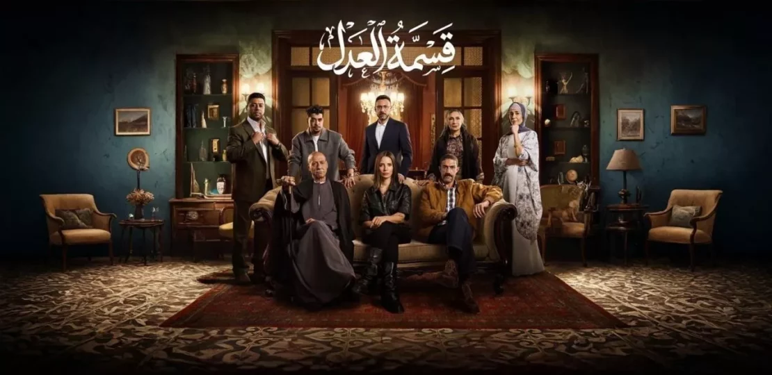 مسلسل قسمة العدل يلفت الأنظار بمشهد إنساني مؤثر في الأحداث 1 egyptian drama family scene