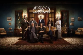مسلسل قسمة العدل يلفت الأنظار بمشهد إنساني مؤثر في الأحداث 17 egyptian drama family scene