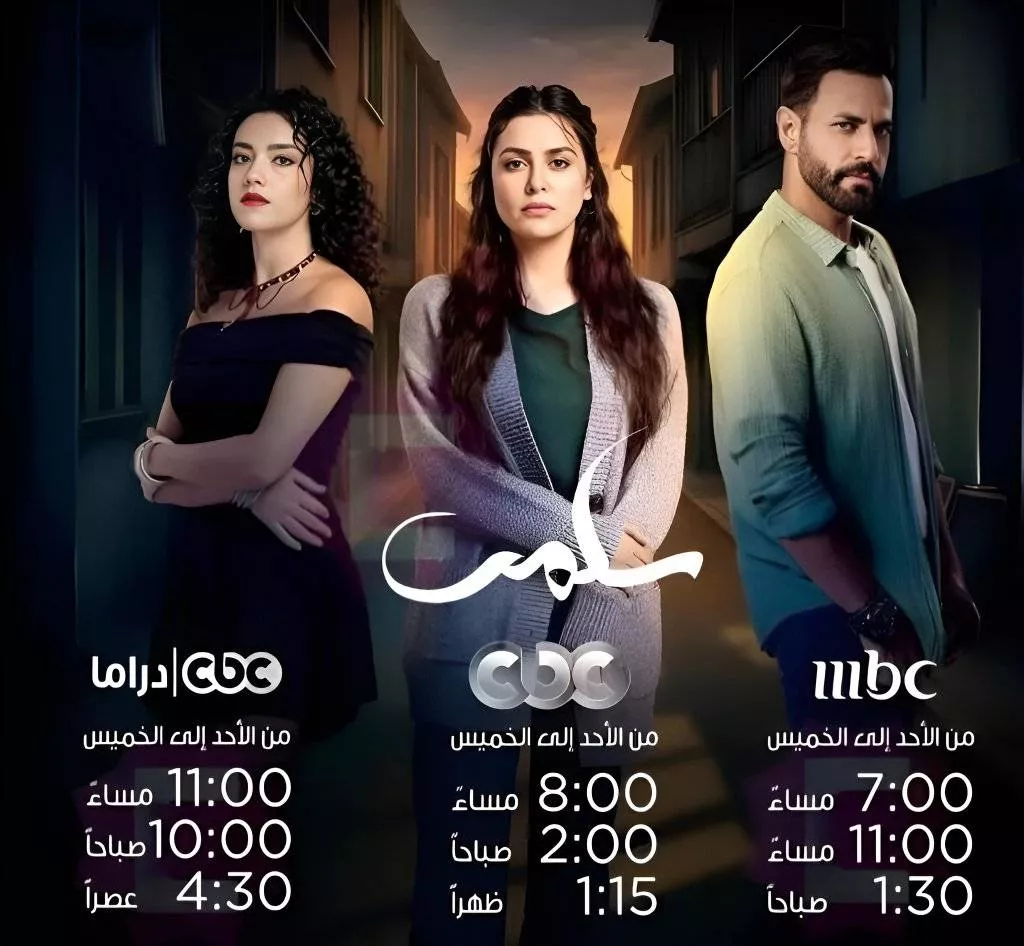 egyptian ramadan tv drama poster
