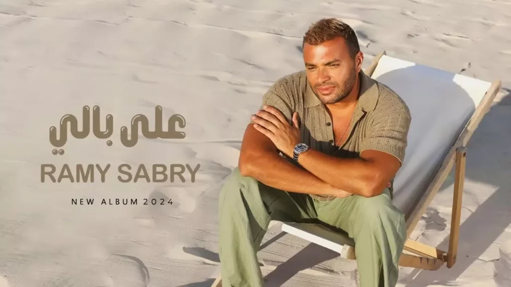 egyptian singer rami sabry