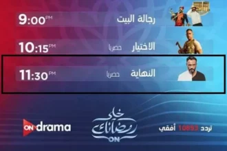 مواعيد السهرات التليفزيونية على نايل دراما الجمعة 3 Egyptian TV drama night studio scene
