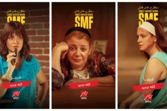 مواعيد مسلسل سنجل ماذر فاذر على MBC مصر 2 Egyptian TV series poster drama cast