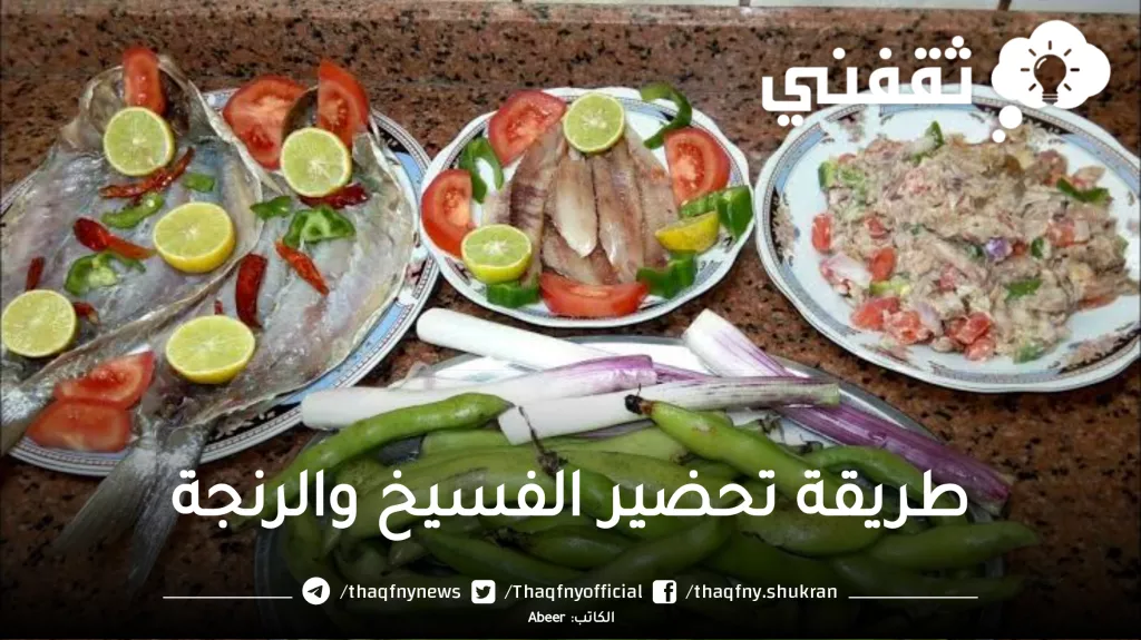 feseekh and renga fish